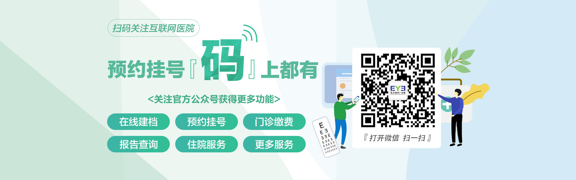 互联网医院